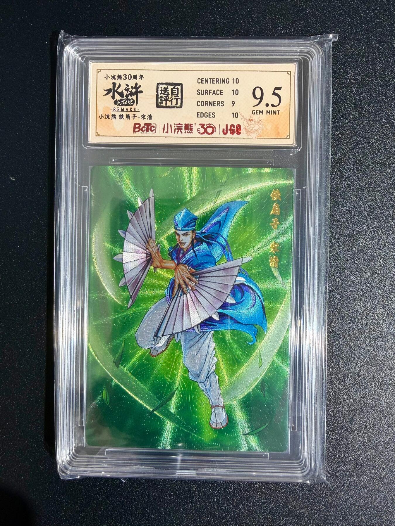 NO.23 好又多金牌大场，年前倒数第2期！每周一站式配齐，方便凑单！（周6晚8点截拍，卖家送拍0抽成！） 小浣熊30周年 水浒英雄传 李海生 铁扇子宋清 大粗闪 自评级9.5G