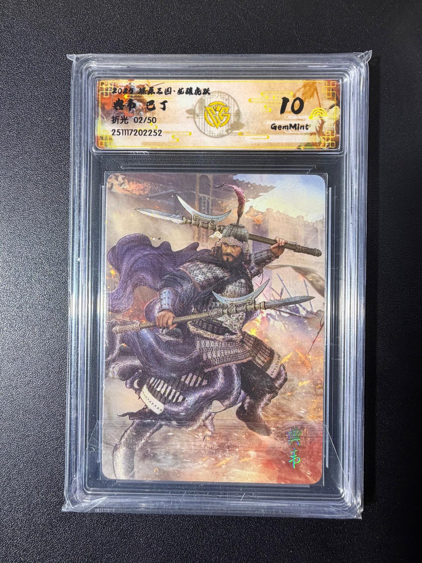 NO.23 好又多金牌大场，年前倒数第2期！每周一站式配齐，方便凑单！（周6晚8点截拍，卖家送拍0抽成！） 【2/50编】焱卡 燎原三国 龙骧虎跃 巴丁 典韦 折光 10g