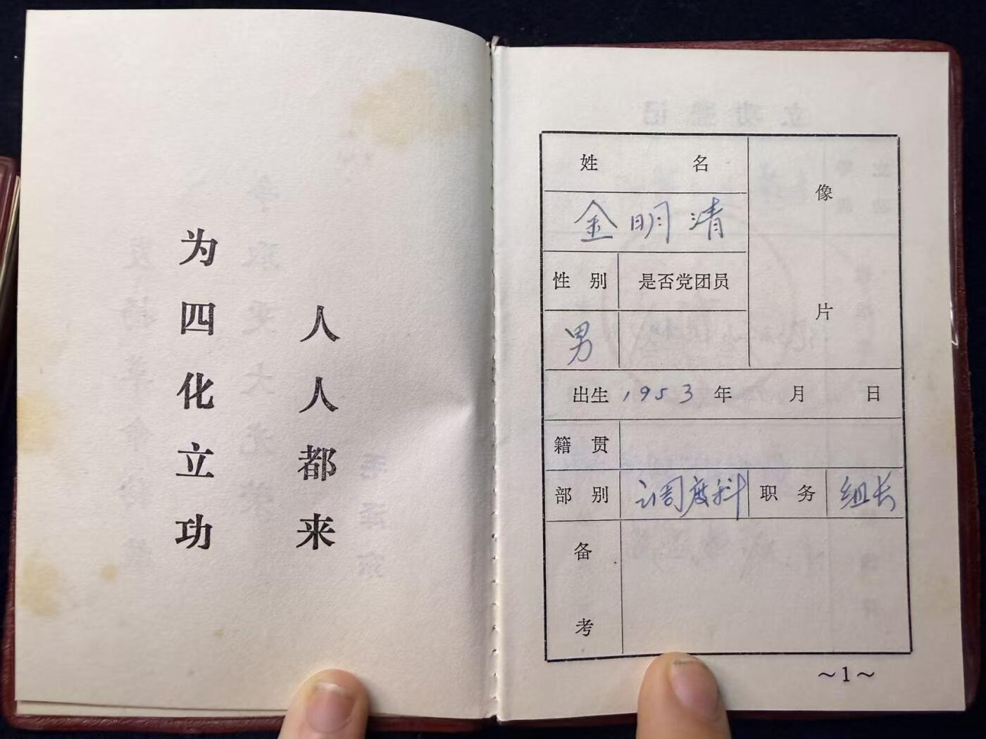 （店主清仓 大量自藏 制服徽章盛宴）罗岚⭐爱藏⭐甄选专拍第五场-分享拍场赚佣（实体经营） 立功手册--原主荣立一等功两次、二等功一次 少见