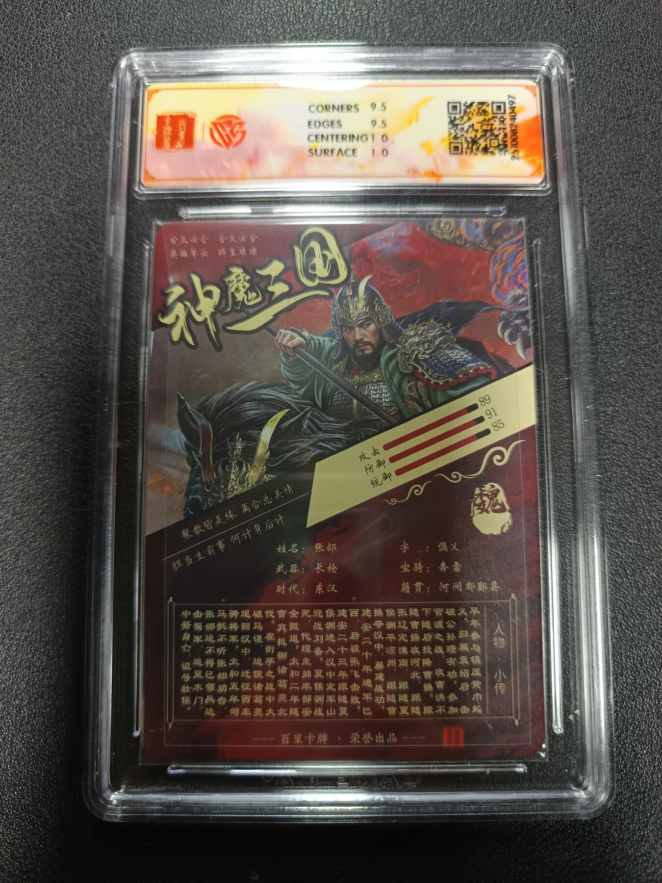 天玑星卡拍第167期《2.2周一截拍》持续收拍收评中 满赠卡需备注 百里卡牌 神魔三国 魏武扬鞭 苍之飞鸿 张郃 折光 CCG10