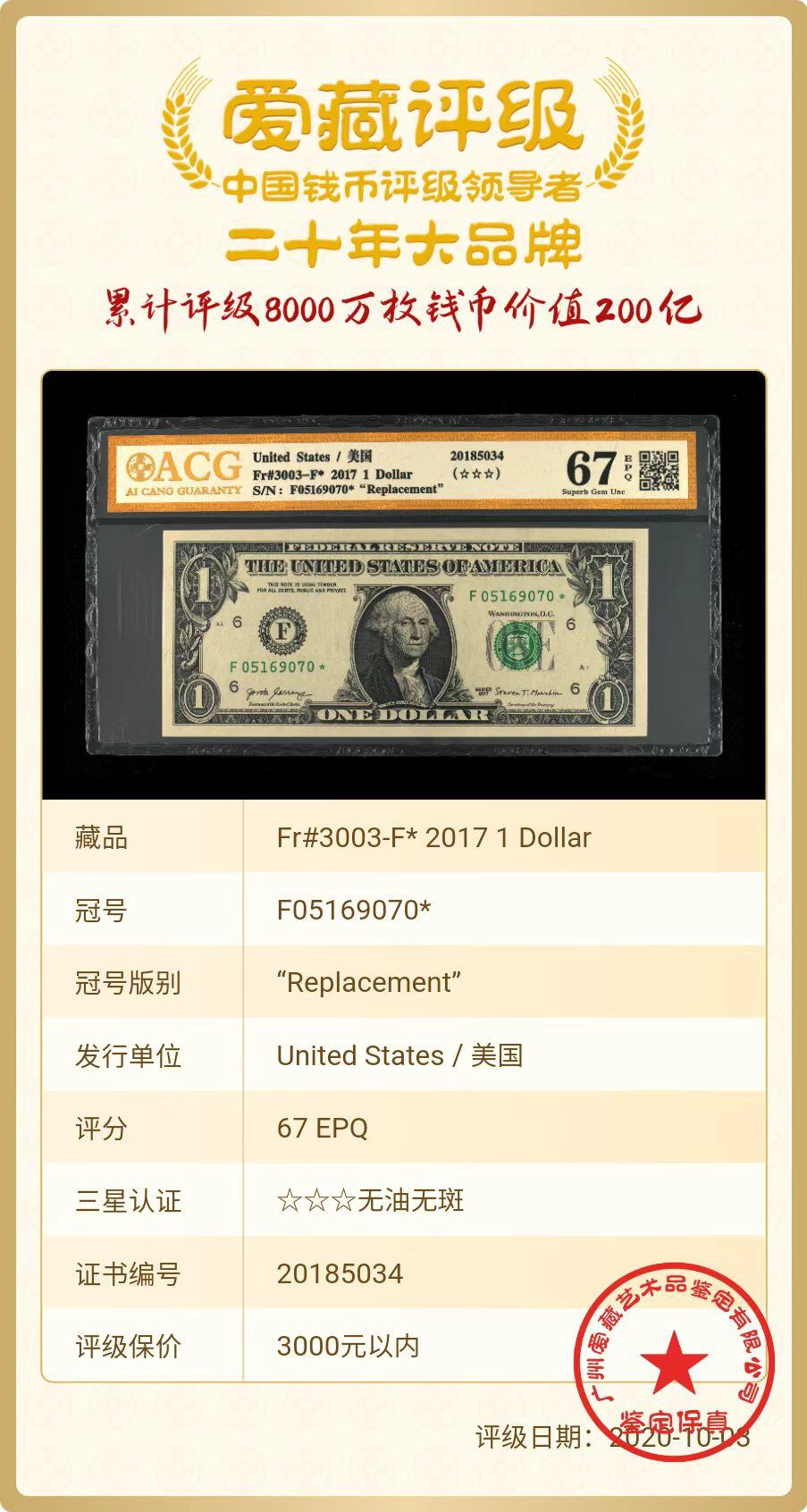 ACG评级美元纸币 爱藏金标1美元补号