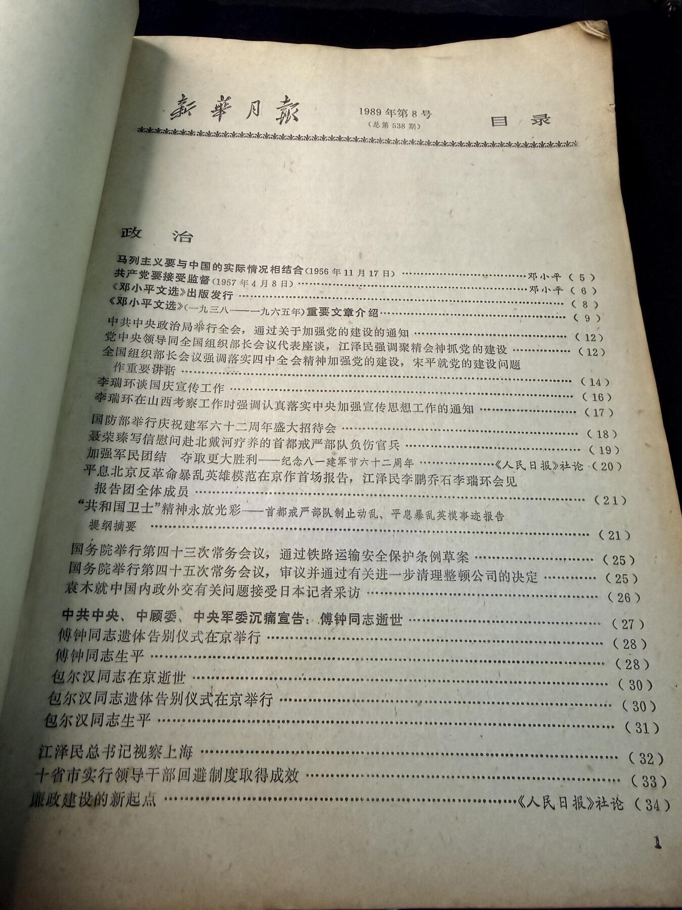（店主清仓 大量自藏 制服徽章盛宴）罗岚⭐爱藏⭐甄选专拍第五场-分享拍场赚佣（实体经营） 新华月报—80年代含英雄事迹报告、共和国卫士报道等 题材丰富