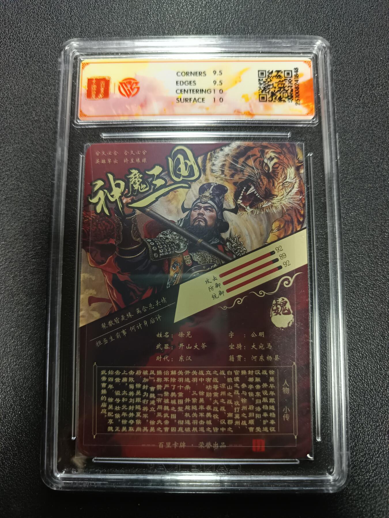 天玑星卡拍第167期《2.2周一截拍》持续收拍收评中 满赠卡需备注 百里卡牌 神魔三国 魏武扬鞭 苍之飞鸿 徐晃 折光 CCG10