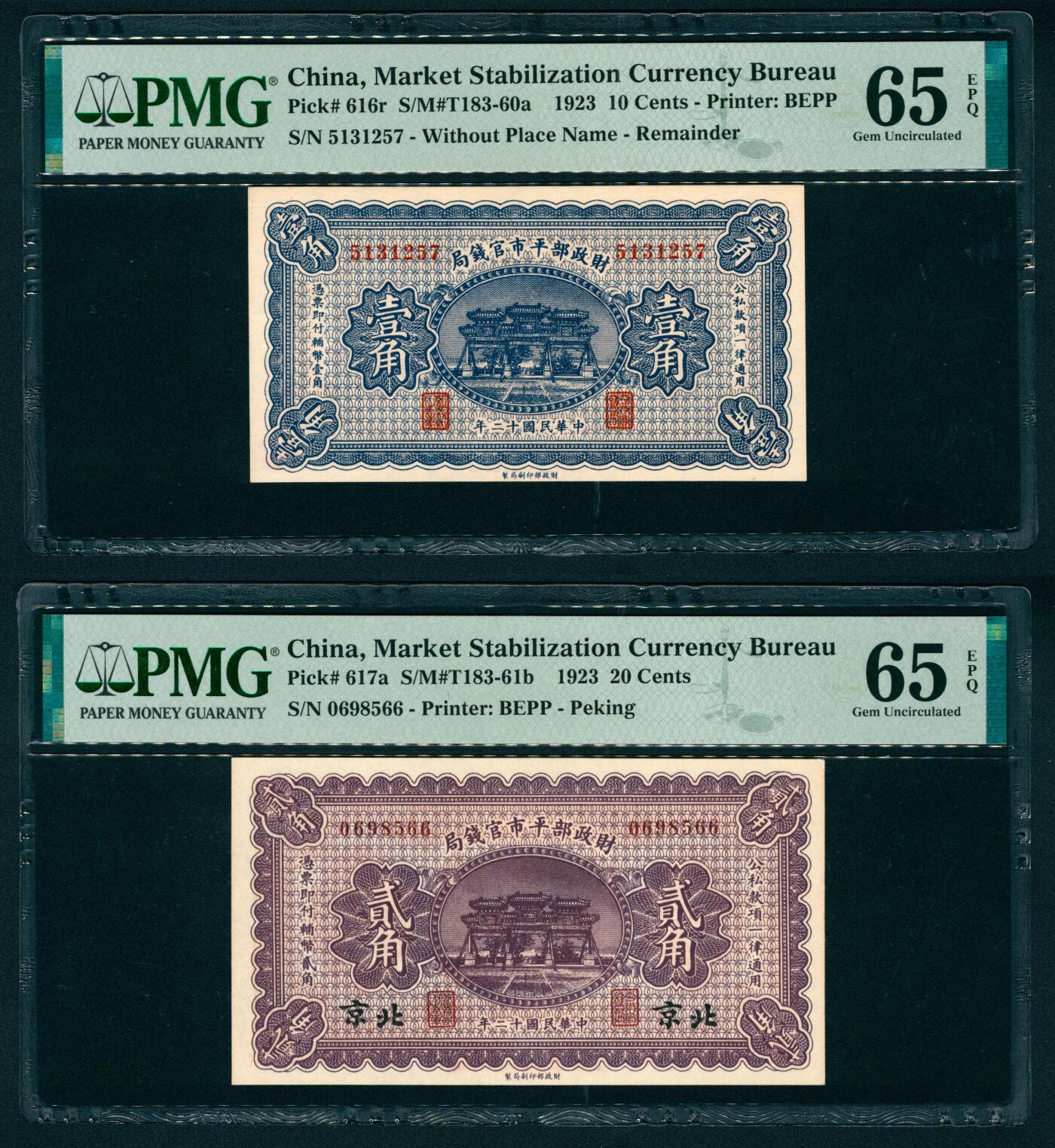 上海炎玺拍卖 玺纳祥瑞 民国十二年财政部平市官钱局壹角、贰角一组2枚
 PMG 65 EPQ