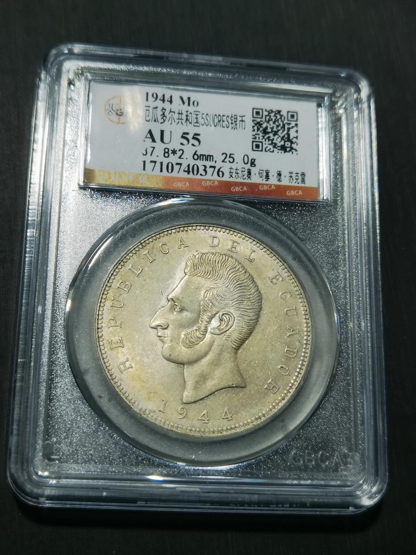 天下钱庄专场欢迎参拍 厄瓜多尔5苏克雷银币