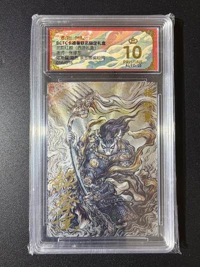 NO.23 好又多金牌大场，年前倒数第2期！每周一站式配齐，方便凑单！（周6晚8点截拍，卖家送拍0抽成！） - 【16/16尾编亲签】卡德曼 西游 张建东亲签 猪刚鬣异色 粗闪 爆金双10