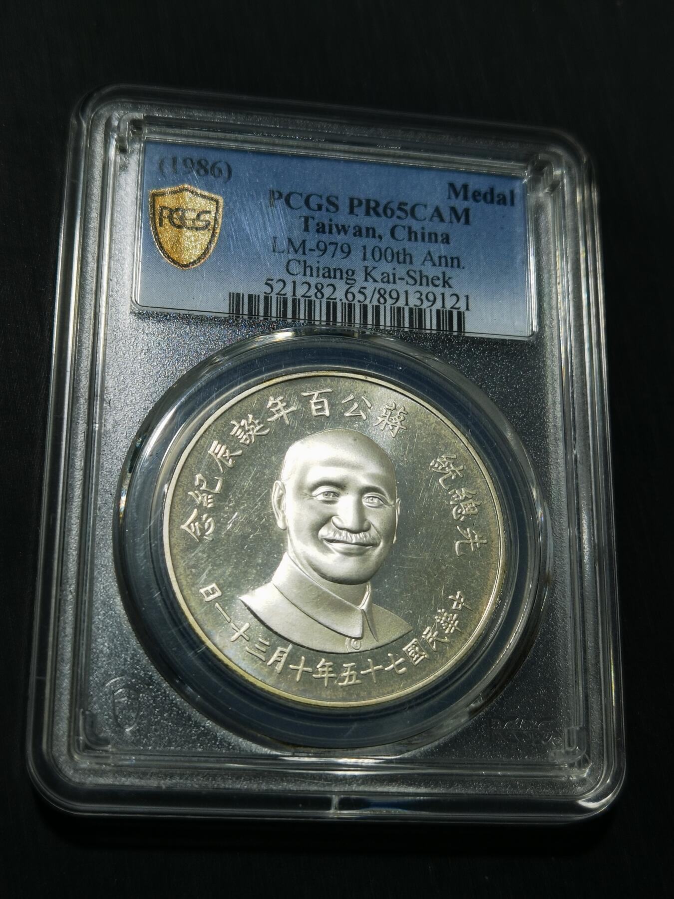 天下钱庄专场欢迎参拍 PCGS PR65蒋公诞辰百年纪念银章