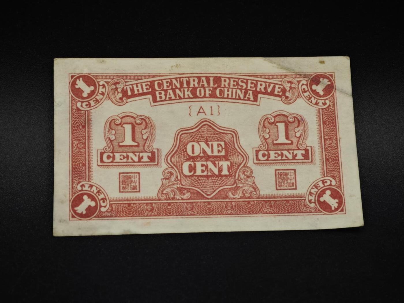 【淘币小摊】实时拍第八百五十九拍   无佣金福利纸币场   满百包邮可预留二周 每周一统一发货   中央储备银行壹分纸币【有折】