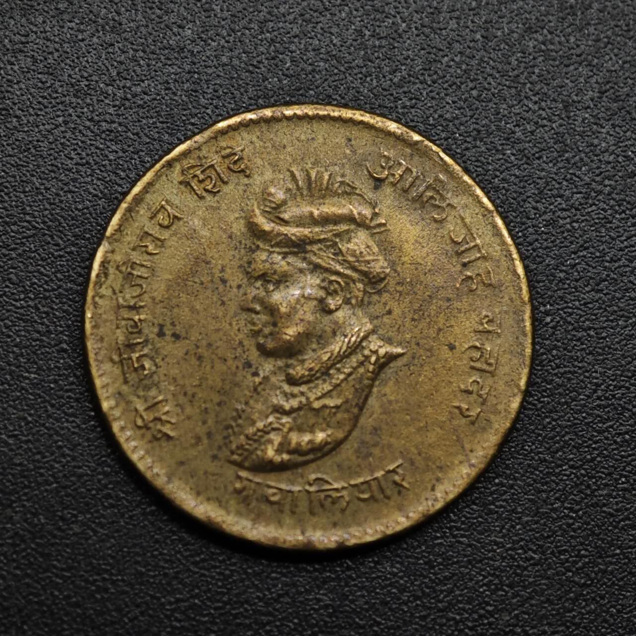 【淘币小摊】限时拍第八百六十拍  老铜币场  满百包邮可预留两周  周一统一发货  印度瓜廖尔邦铜币