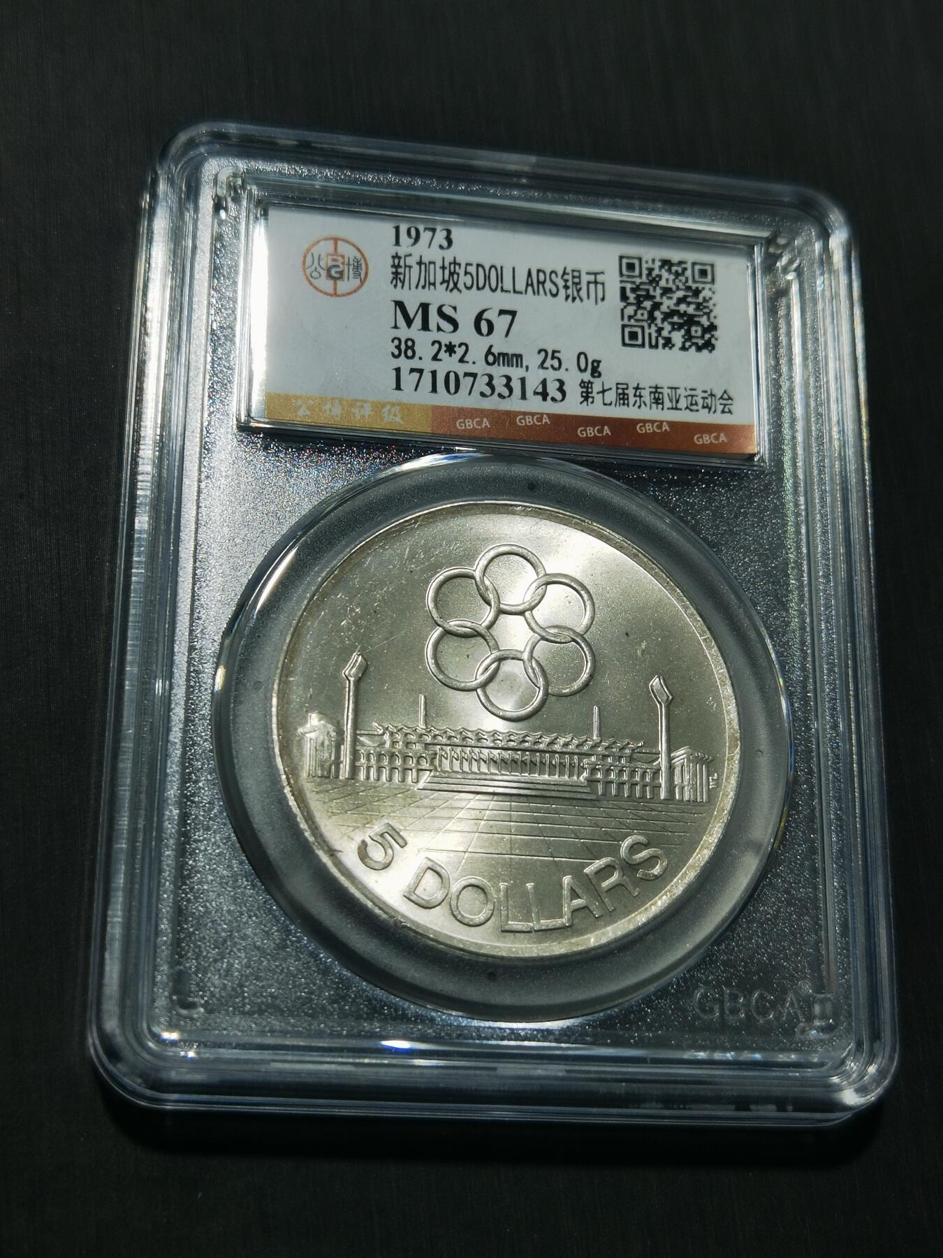 天下钱庄专场欢迎参拍 新加坡5元银币