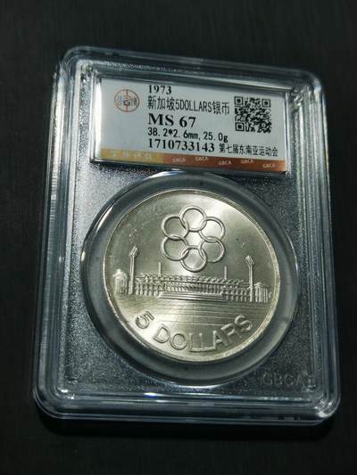 天下钱庄专场欢迎参拍 - 新加坡5元银币