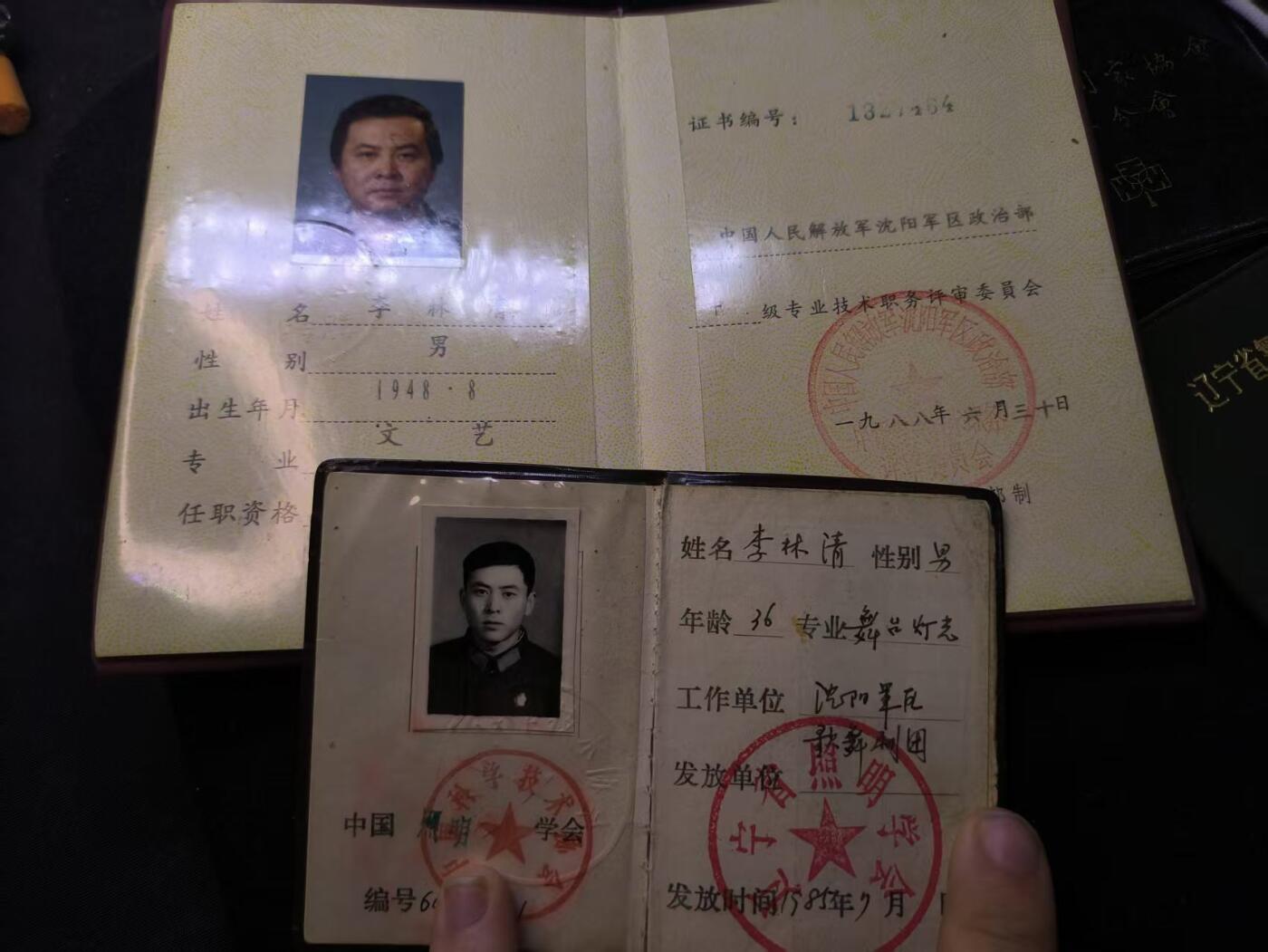 （店主清仓 大量自藏 制服徽章盛宴）罗岚⭐爱藏⭐甄选专拍第五场-分享拍场赚佣（实体经营） 沈阳军区歌舞团老艺术家李林清套证（5表彰 4证件）包括总政、沈阳军区在内各类表彰等