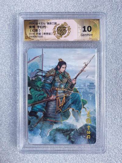 NO.23 好又多金牌大场，年前倒数第2期！每周一站式配齐，方便凑单！（周6晚8点截拍，卖家送拍0抽成！） - 【21/30编亲签】焱卡 燎原三国 巴丁亲签 姜维 异画 幻彩 10G