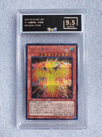 NO.23 好又多金牌大场，年前倒数第2期！每周一站式配齐，方便凑单！（周6晚8点截拍，卖家送拍0抽成！） - 2025游戏王 QCAC-JP100 拉之翼神龙-不死鸟 日版正品 碎金闪JBH9.5分