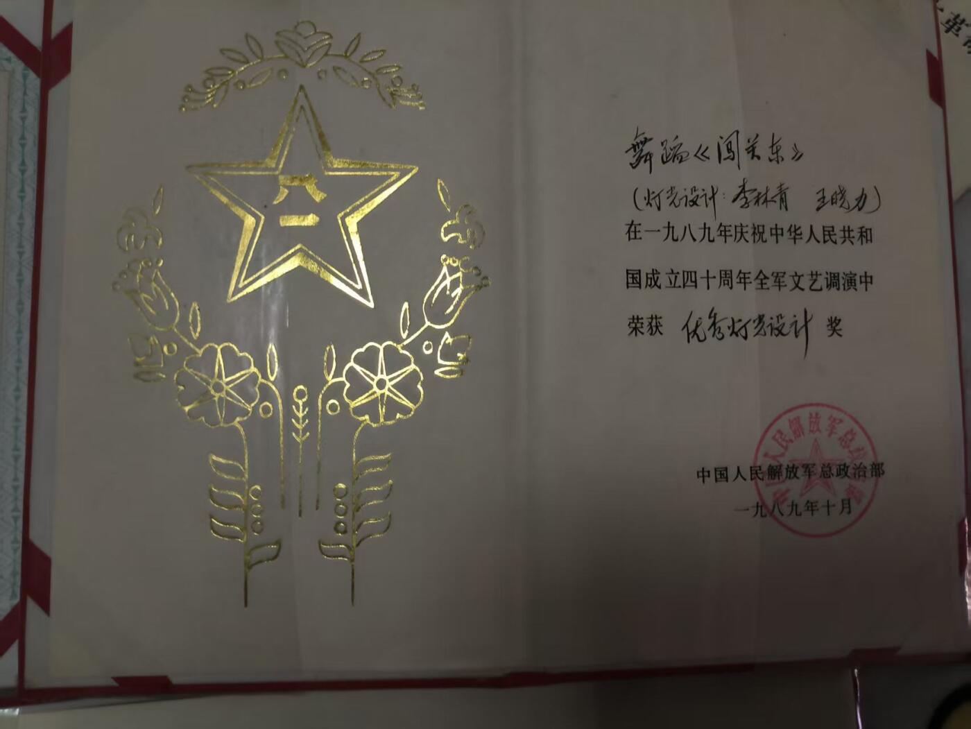 （店主清仓 大量自藏 制服徽章盛宴）罗岚⭐爱藏⭐甄选专拍第五场-分享拍场赚佣（实体经营） 沈阳军区歌舞团老艺术家李林清套证（5表彰 4证件）包括总政、沈阳军区在内各类表彰等