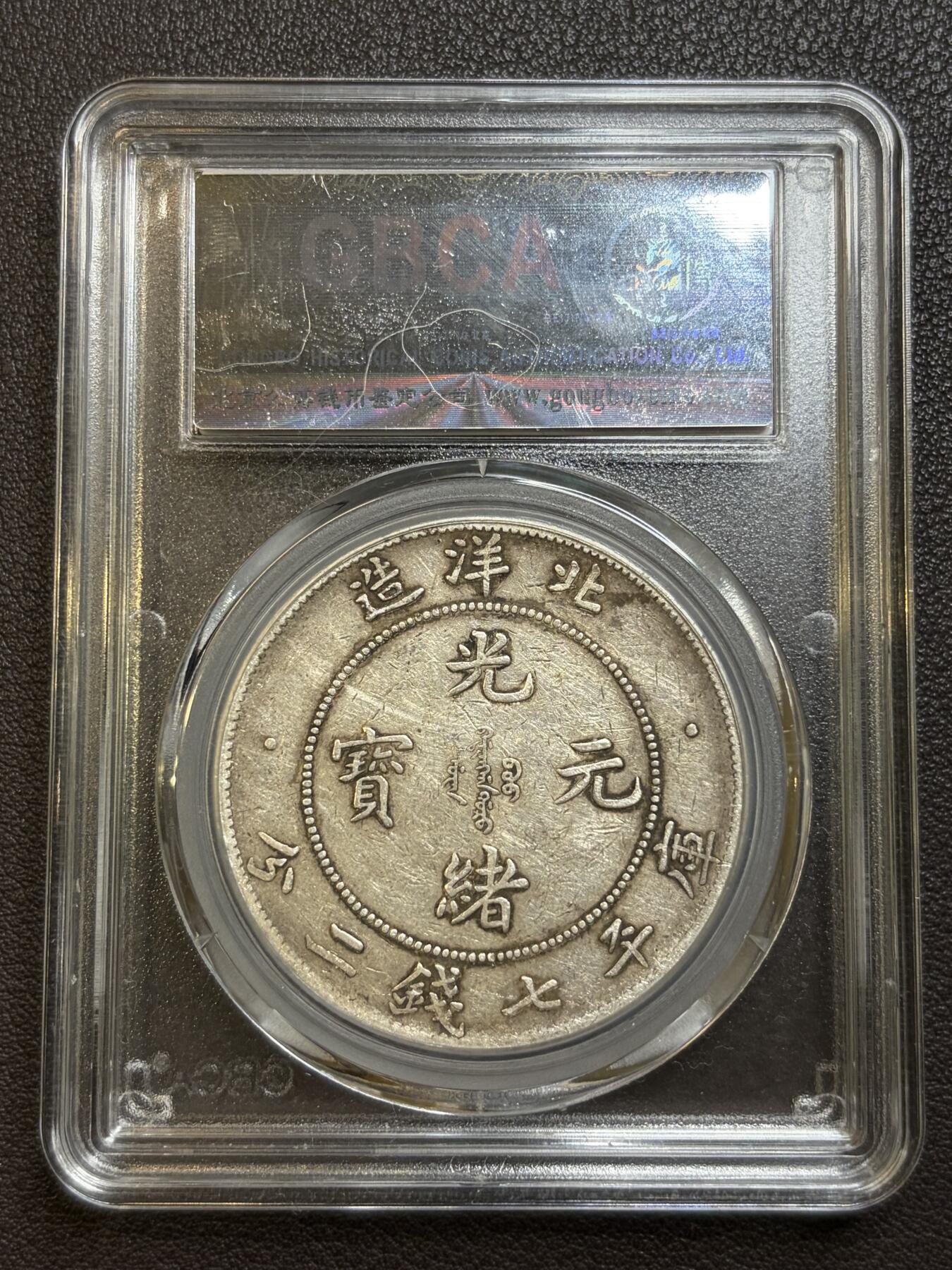 29年北洋龙G后点，双折金版