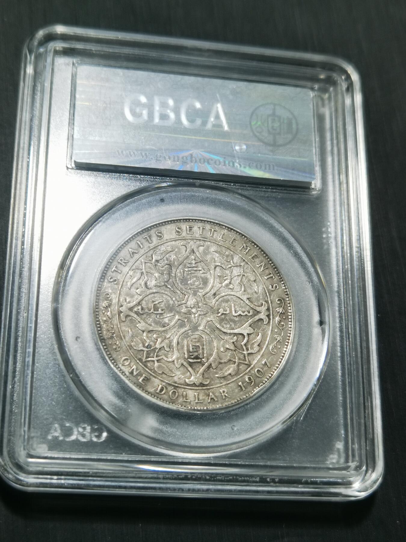 天下钱庄专场欢迎参拍 爱德华七世海峡一元银币