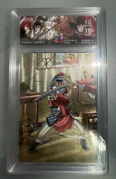 NO.23 好又多金牌大场，年前倒数第2期！每周一站式配齐，方便凑单！（周6晚8点截拍，卖家送拍0抽成！） - 【11/12编亲签】超吉梦 七侠五义 白影亲签 开封四勇士王朝 粗闪 爆金10分