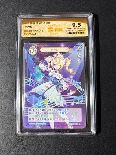 NO.23 好又多金牌大场，年前倒数第2期！每周一站式配齐，方便凑单！（周6晚8点截拍，卖家送拍0抽成！） - 闪魂 原神七圣召唤 芭芭拉 9.5分