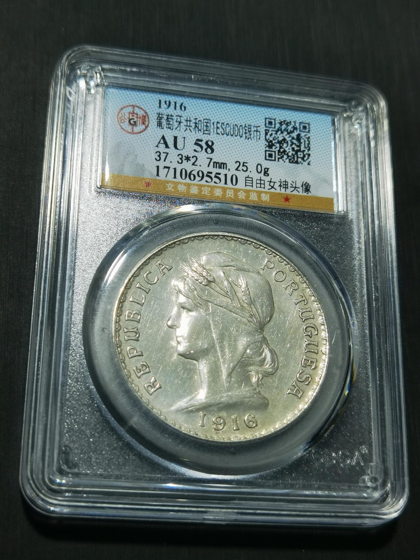 天下钱庄专场欢迎参拍 葡萄牙自由女神1埃斯库多银币