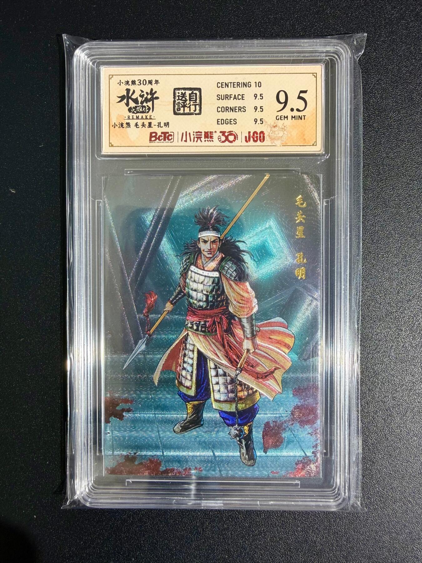 NO.23 好又多金牌大场，年前倒数第2期！每周一站式配齐，方便凑单！（周6晚8点截拍，卖家送拍0抽成！） 小浣熊30周年 水浒英雄传 李海生 毛头星孔明 大粗闪 自评级9.5G