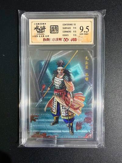 NO.23 好又多金牌大场，年前倒数第2期！每周一站式配齐，方便凑单！（周6晚8点截拍，卖家送拍0抽成！） - 小浣熊30周年 水浒英雄传 李海生 毛头星孔明 大粗闪 自评级9.5G