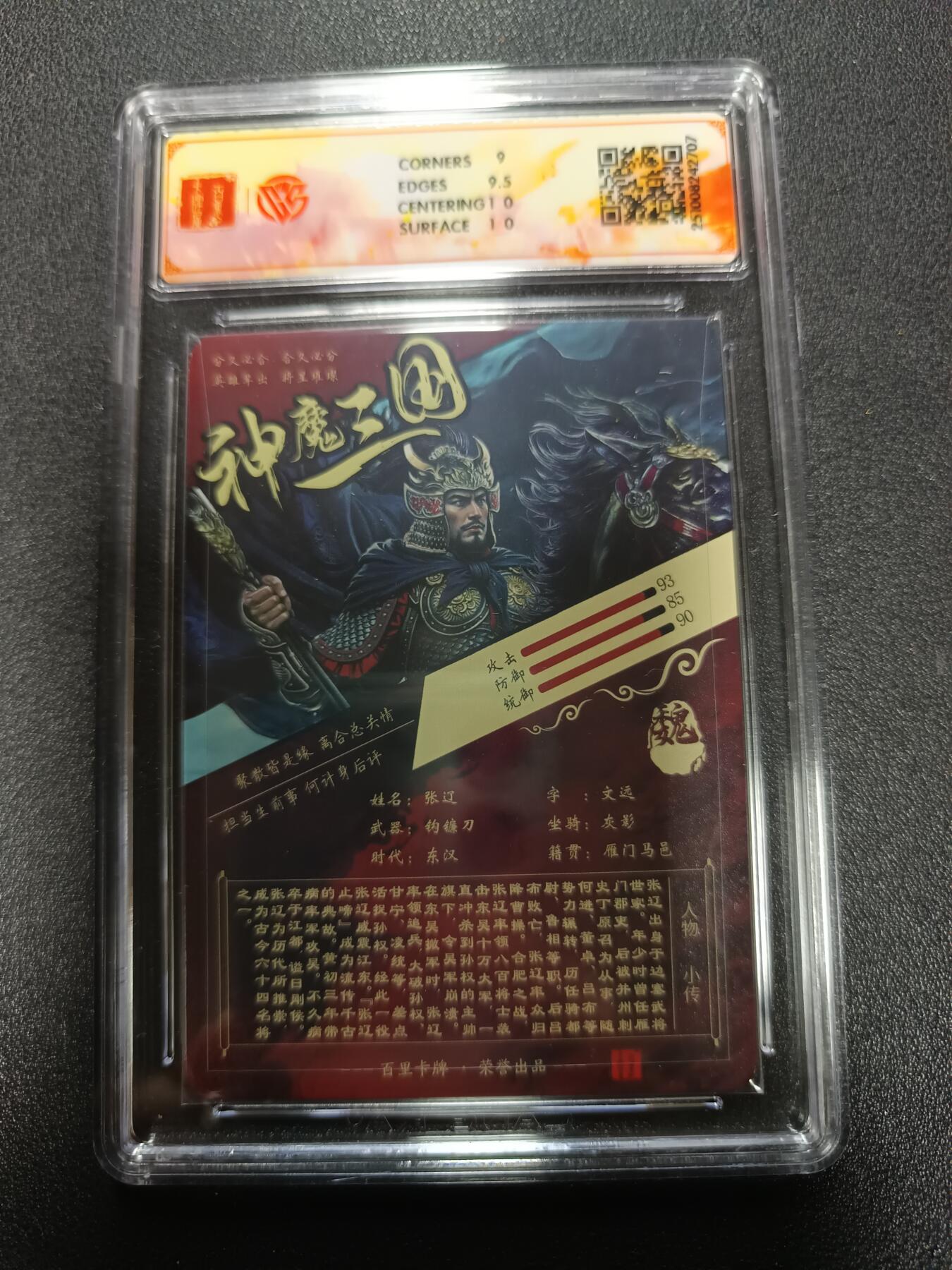 天玑星卡拍第167期《2.2周一截拍》持续收拍收评中 满赠卡需备注 百里卡牌 神魔三国 魏武扬鞭 苍之飞鸿 张辽 折光 CCG9.5