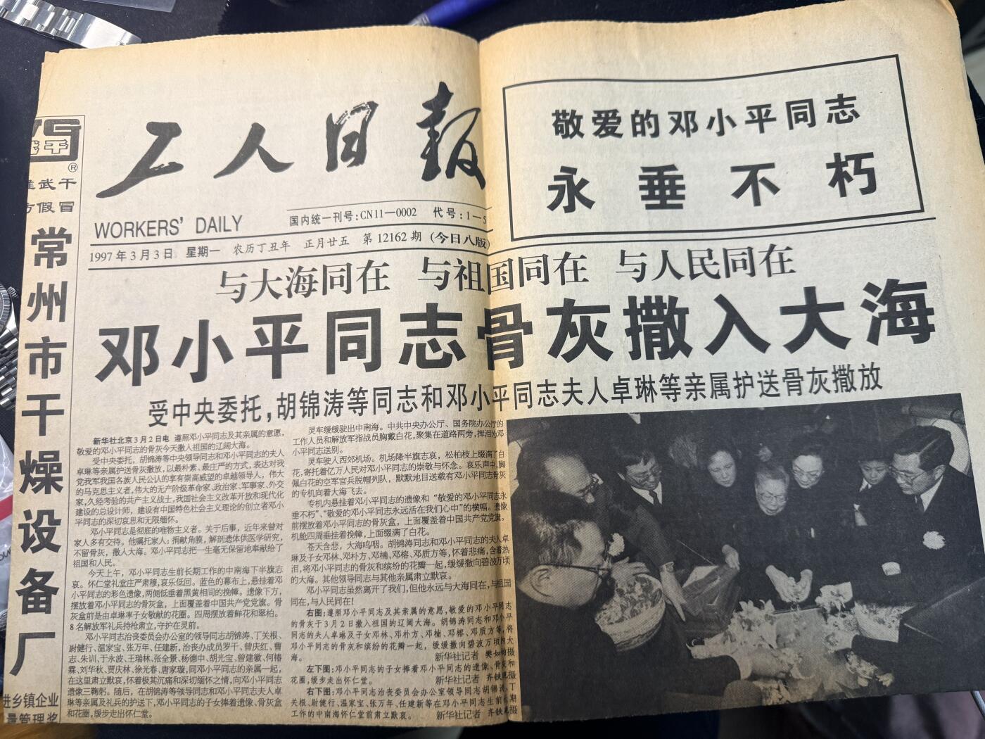 （店主清仓 大量自藏 制服徽章盛宴）罗岚⭐爱藏⭐甄选专拍第五场-分享拍场赚佣（实体经营） “总工程师”“中国人民的儿子”悼念专刊报纸