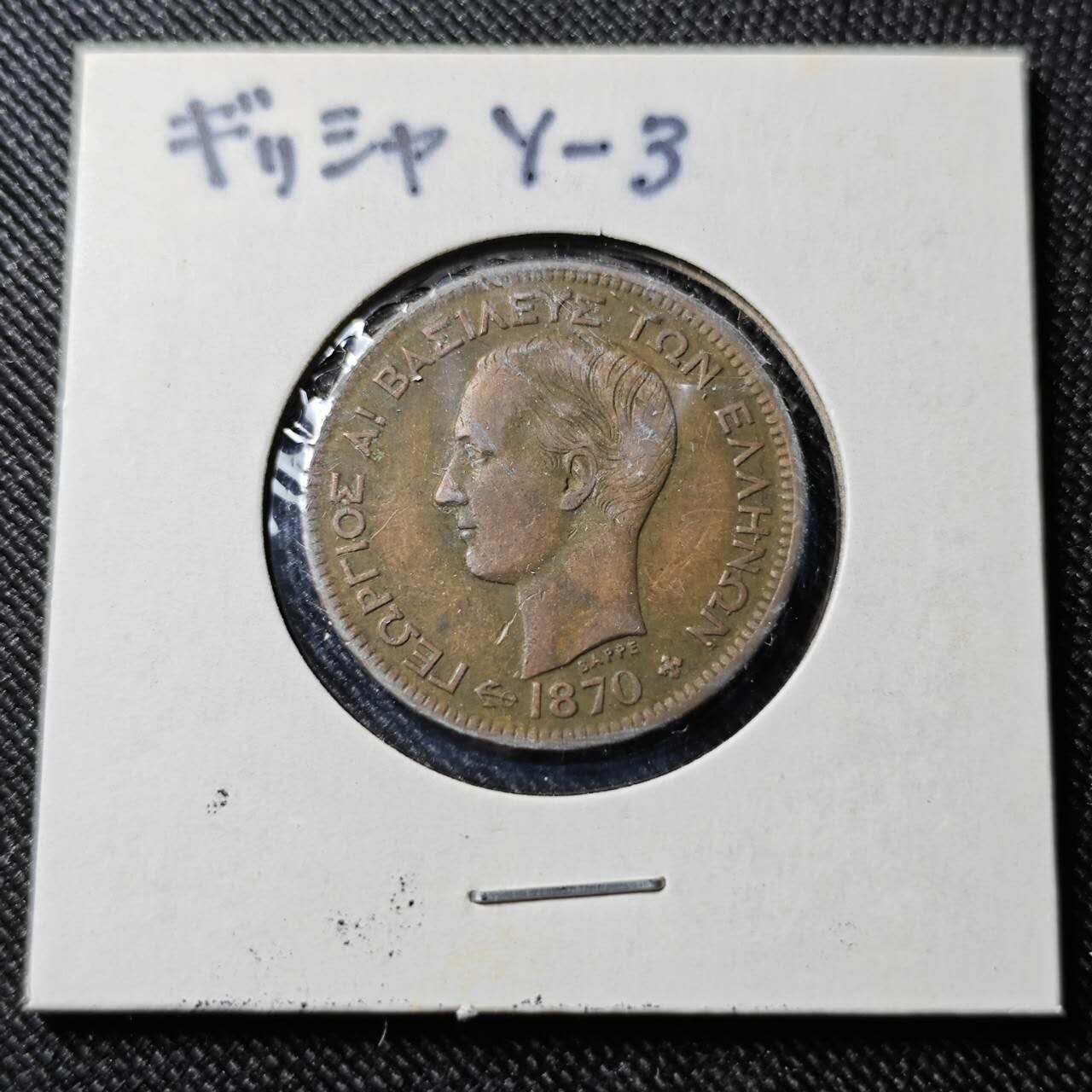 KK钱币收藏小铺  第398期 百期特拍（四拍之二） 2月预留时间 周末发货  1870希腊5雷普塔铜币