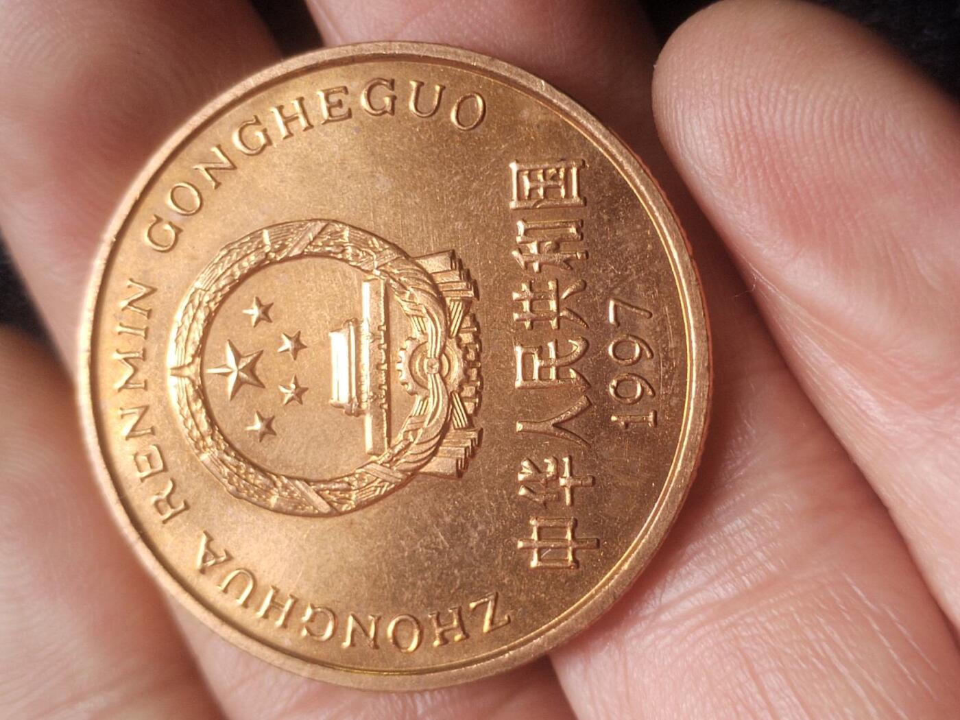 硬币 纪念币 评级币专场