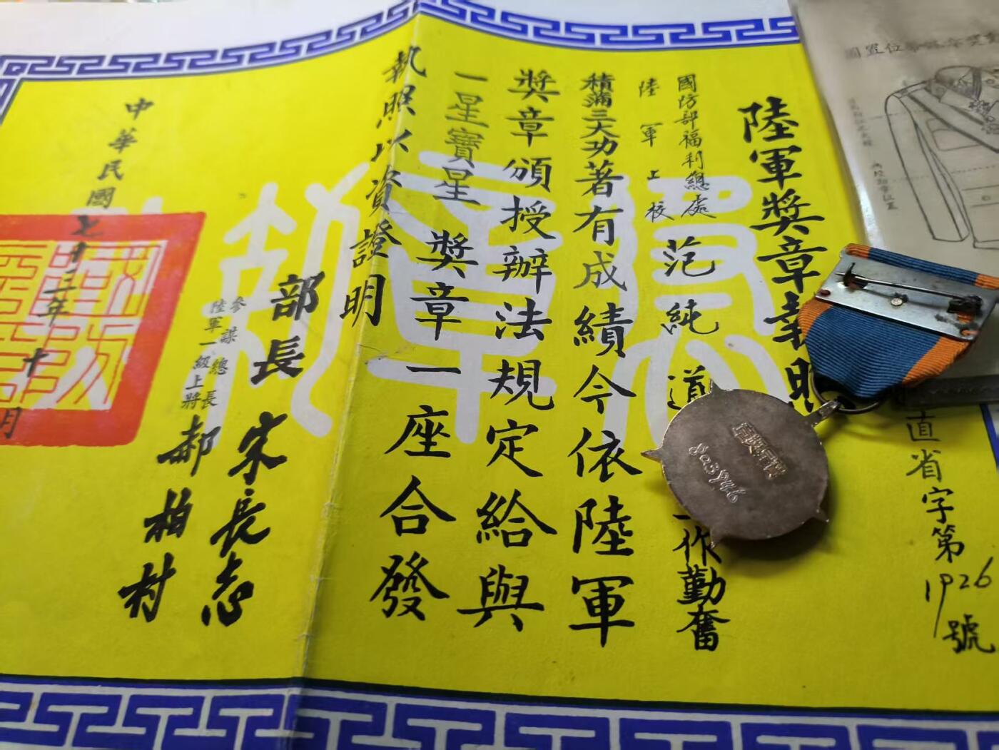 （店主清仓 大量自藏 制服徽章盛宴）罗岚⭐爱藏⭐甄选专拍第五场-分享拍场赚佣（实体经营） 中华民国一星宝星奖章实发带套、证一套  授予可恶分子伪官纯道（该人资料如下）