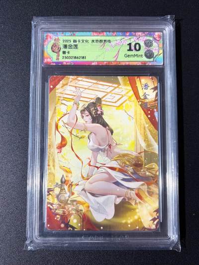 NO.23 好又多金牌大场，年前倒数第2期！每周一站式配齐，方便凑单！（周6晚8点截拍，卖家送拍0抽成！） - 焱卡 水浒群芳传 玲姐 潘金莲 普卡 10G