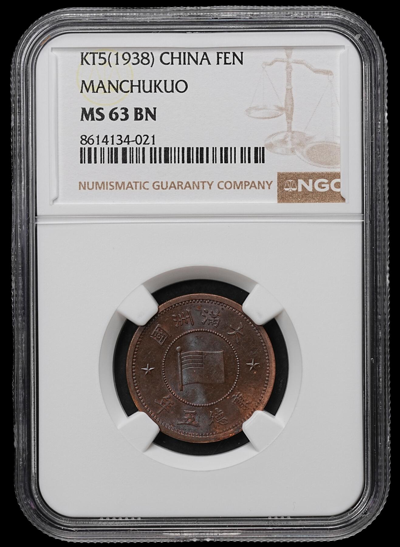 修遠堂世界钱币第103期