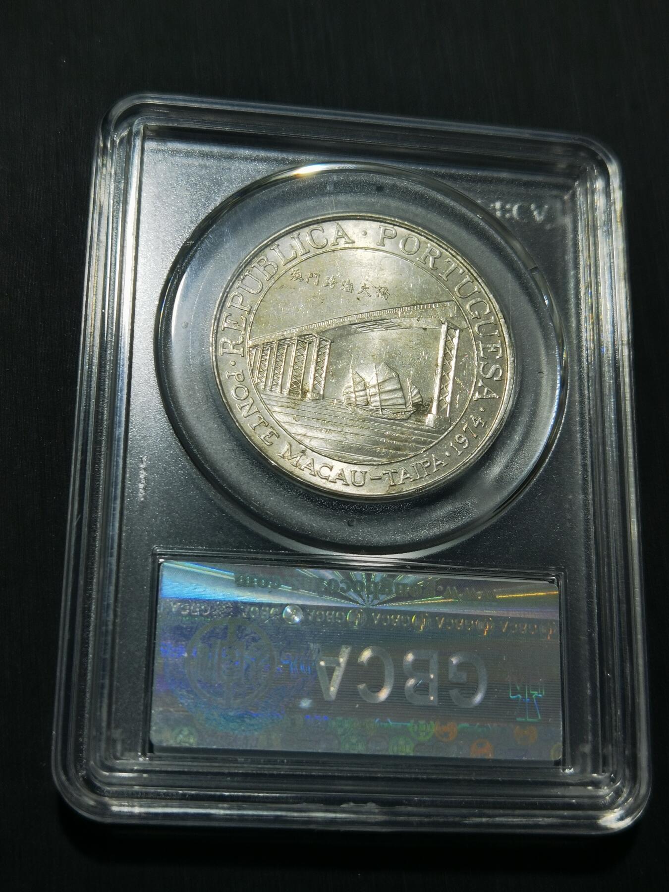 天下钱庄专场欢迎参拍 澳门20元银币