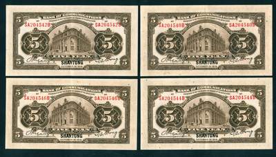 上海炎玺拍卖 玺纳祥瑞 - 民国三年交通银行伍圆加盖山东地名一组4枚