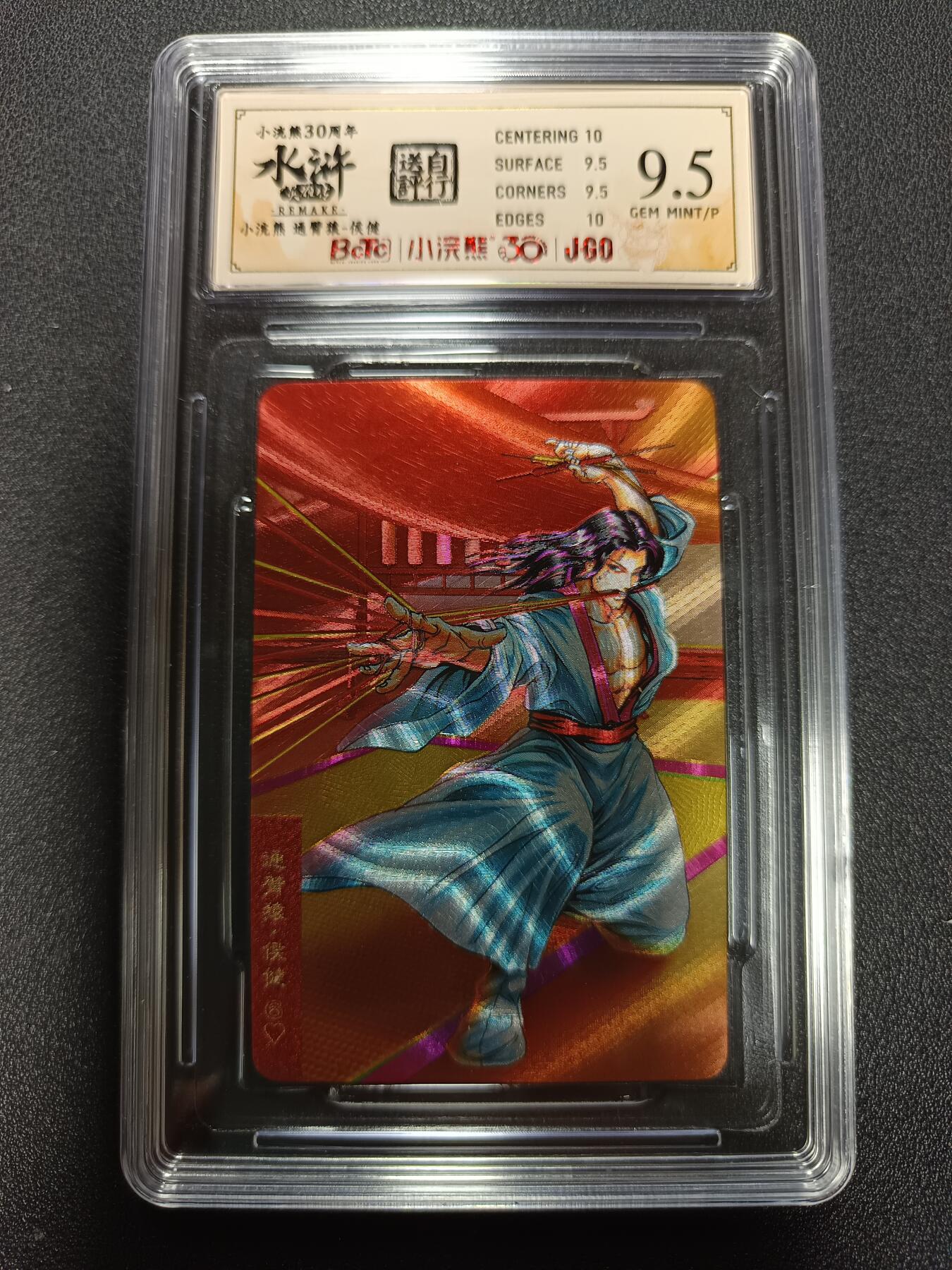 天玑星卡拍第167期《2.2周一截拍》持续收拍收评中 满赠卡需备注 统一 小浣熊 水浒英雄传 通臂猿-侯健 粗闪 保粹9.5