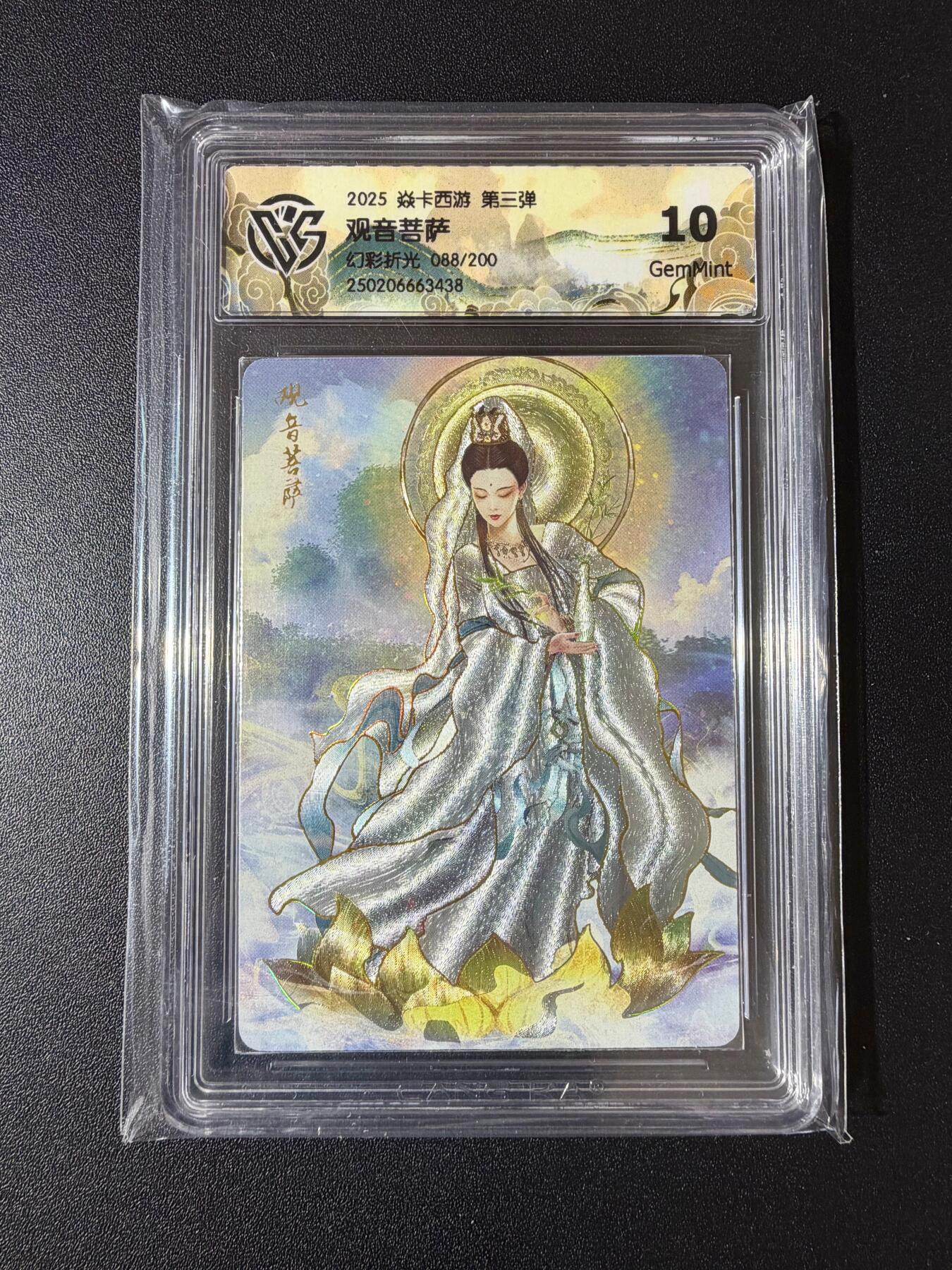 NO.23 好又多金牌大场，年前倒数第2期！每周一站式配齐，方便凑单！（周6晚8点截拍，卖家送拍0抽成！） 【88/200编】焱卡 西游 观音菩萨 幻彩折光 10G