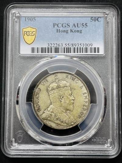 【金马踏春，泉马奔腾】2026 年新年贺岁场，（定于年初五接财神截拍）祝各位老板马到成功，马上有钱，愿岁岁平安喜乐顺遂 - 少见品种 1905 年英属香港爱德华七世香港半圆银币 PCGS 评级 AU55 分，整体币面干净丝滑，原汁原味的包浆，历史货币的里程碑，热门名誉品种