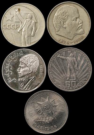 修遠堂世界钱币第103期 - 苏联1卢布纪念币5枚