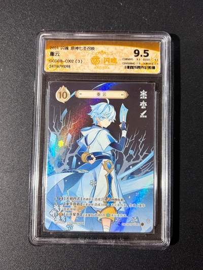 NO.23 好又多金牌大场，年前倒数第2期！每周一站式配齐，方便凑单！（周6晚8点截拍，卖家送拍0抽成！） - 闪魂 原神七圣召唤 重云 9.5分