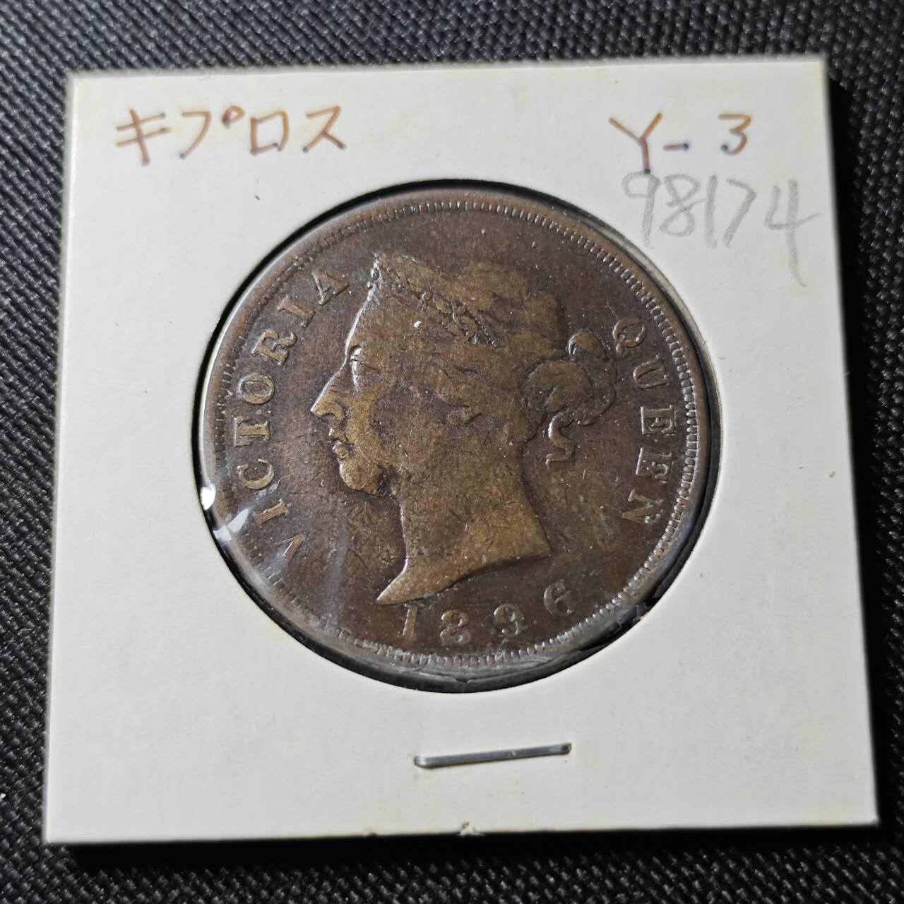 KK钱币收藏小铺  第398期 百期特拍（四拍之二） 2月预留时间 周末发货 1896 英属塞浦路斯 1皮阿斯特铜币 KM#3.2 大热门地区 发行量54000 维多利亚头像 