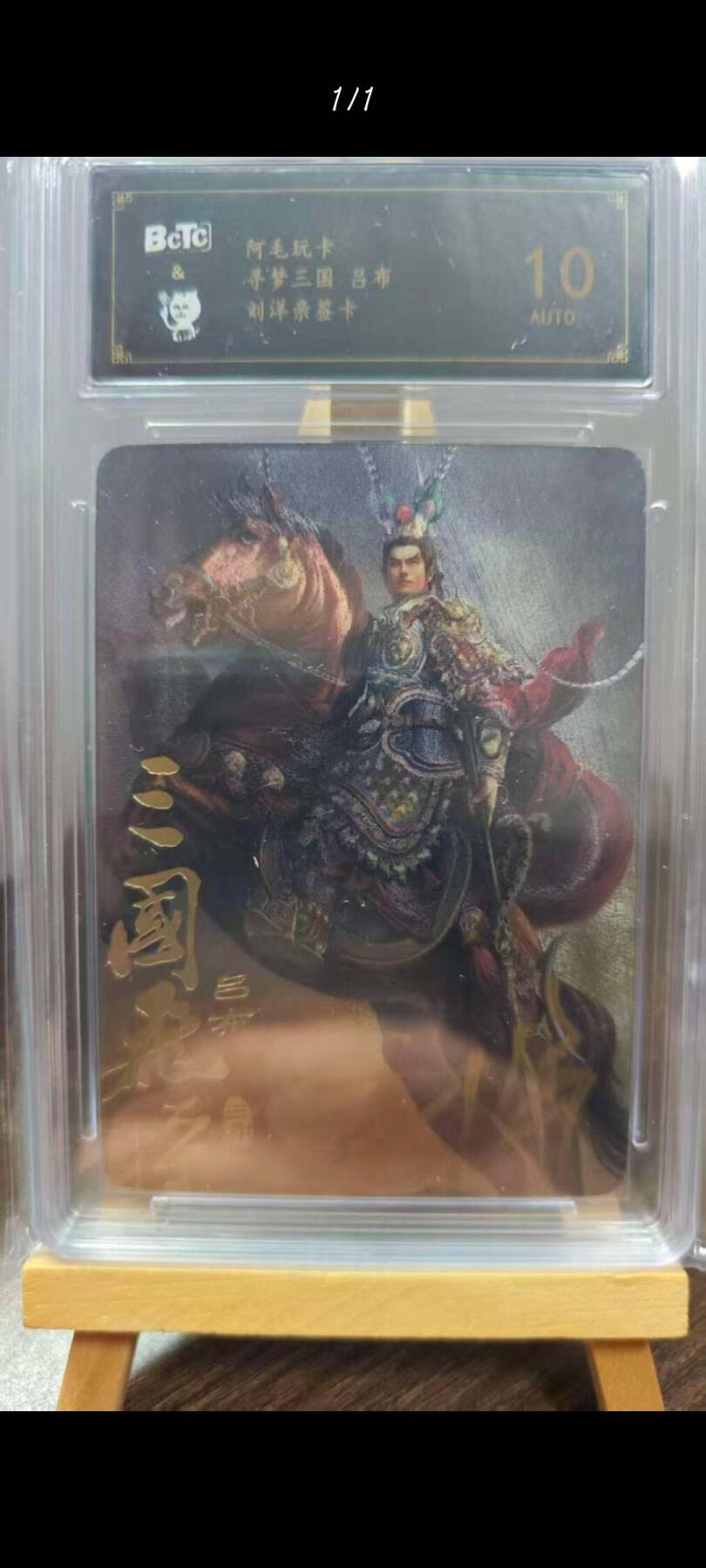 寻梦三国，亲签，吕布貂蝉