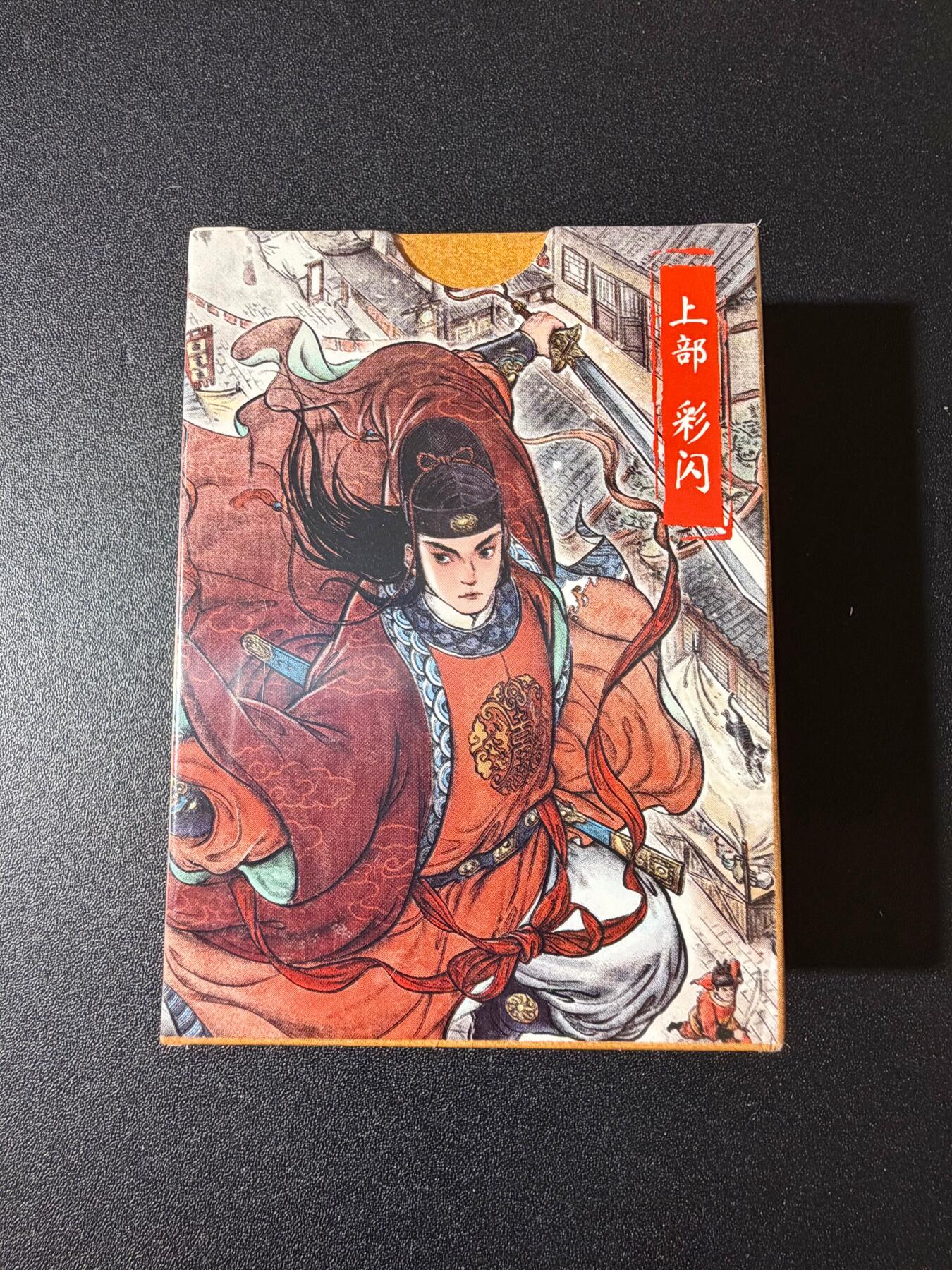 NO.23 好又多金牌大场，年前倒数第2期！每周一站式配齐，方便凑单！（周6晚8点截拍，卖家送拍0抽成！） 【套卡】超吉梦 七侠五义 上部 彩闪 全新未拆