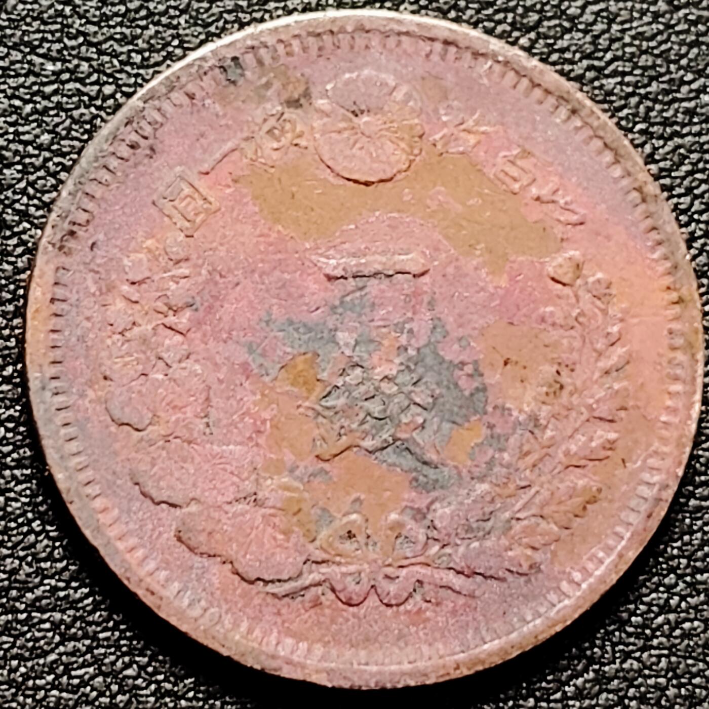 泉币菌-第180场- 精品福利场  日本明治八年 龙洋一钱铜币 28mm