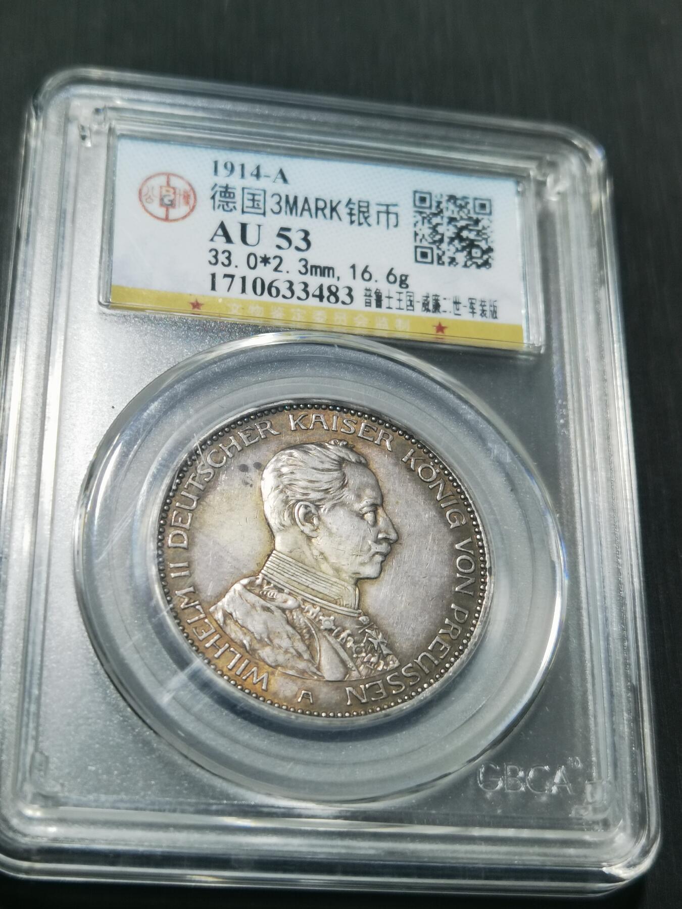 天下钱庄专场欢迎参拍 德国军装3马克银币