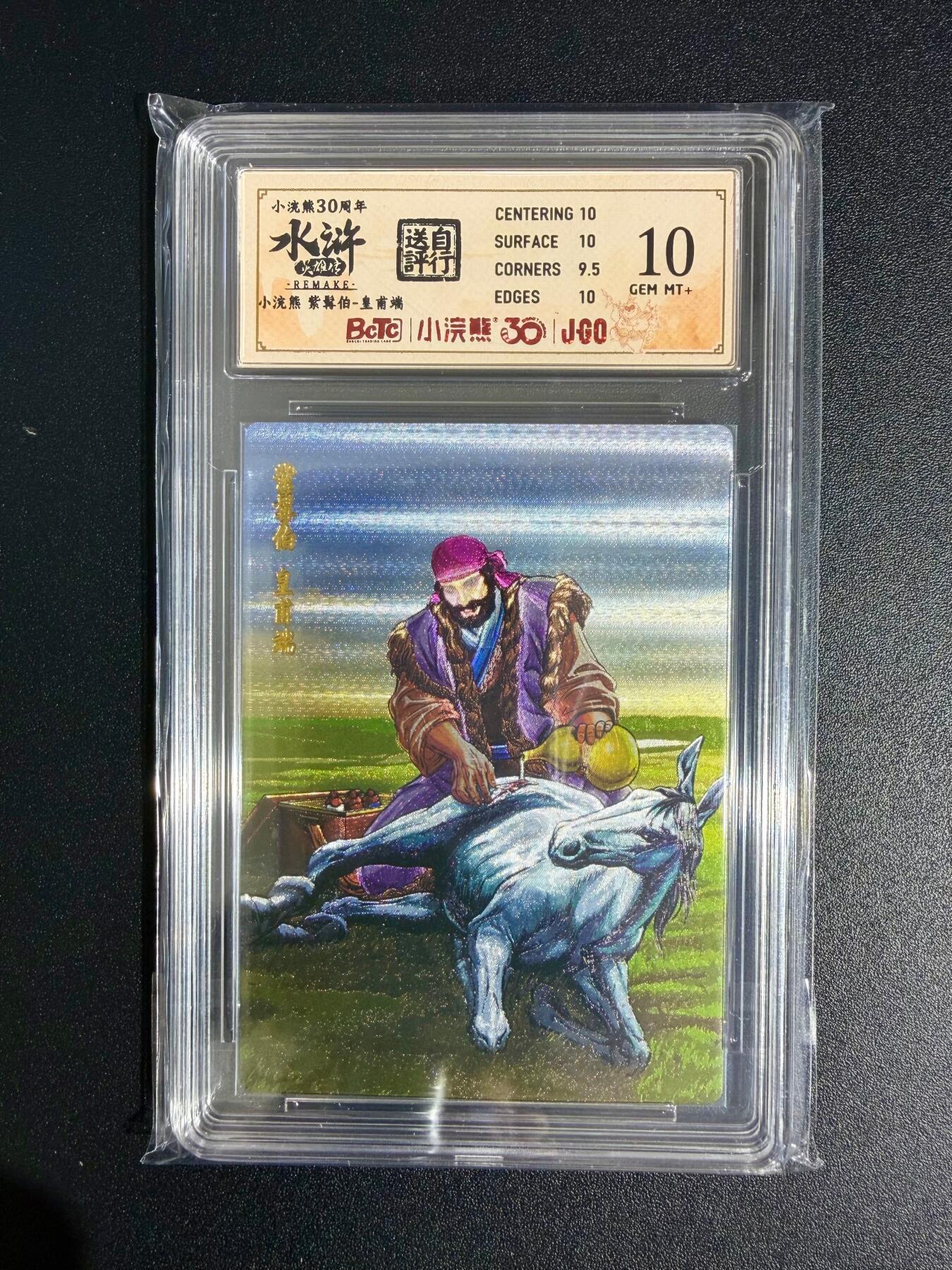 NO.23 好又多金牌大场，年前倒数第2期！每周一站式配齐，方便凑单！（周6晚8点截拍，卖家送拍0抽成！） 小浣熊30周年 水浒英雄传 李海生 紫髯伯皇甫端 大粗闪 自评级10G+