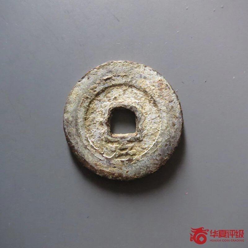 古钱币专场 大顺通宝背下户