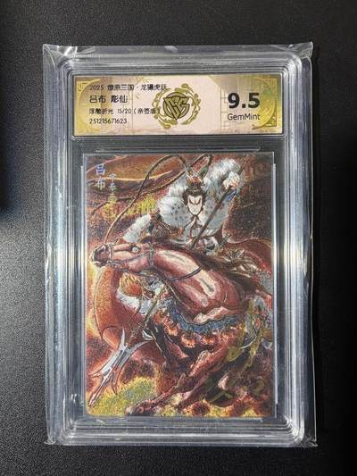 NO.23 好又多金牌大场，年前倒数第2期！每周一站式配齐，方便凑单！（周6晚8点截拍，卖家送拍0抽成！） - 【15/20编亲签】焱卡 燎原三国 龙骧虎跃 彫仙亲签 吕布 浮雕折光 9.5g