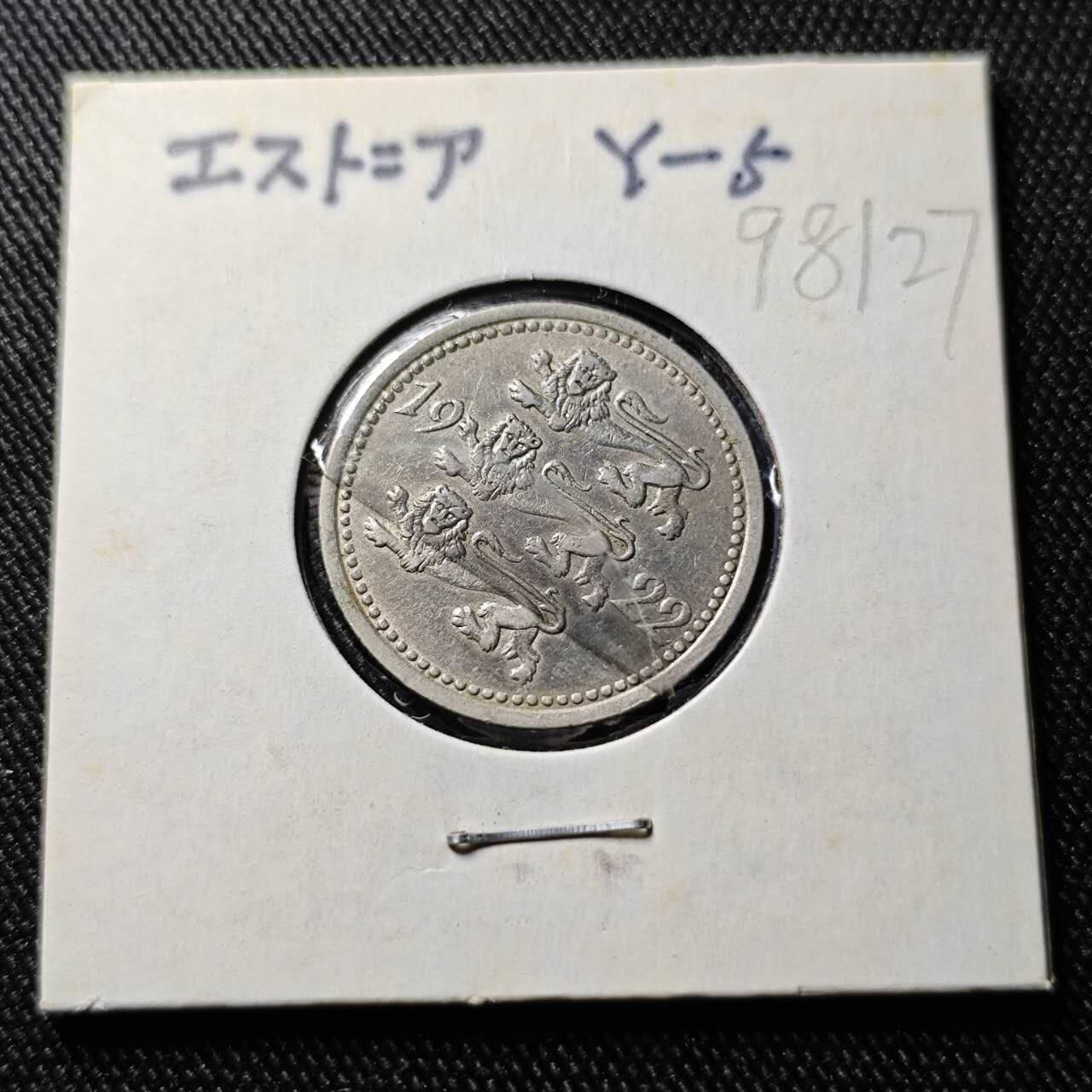 KK钱币收藏小铺  第398期 百期特拍（四拍之二） 2月预留时间 周末发货  1922爱沙尼亚5马克镍币 初版