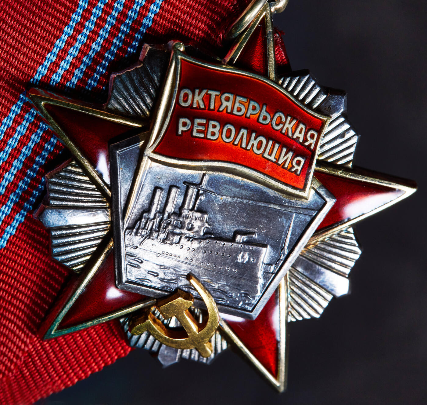 【俄甄集藏】马年新春第一拍 2026年(048)02-25星期三 晚 19:30 全场包邮 苏联十月革命勋章，银质珐琅，党徽处为22K黄金制造，111256号，五钉版，黄油五彩包浆，完美品相，重量（不含挂板）：33.5克